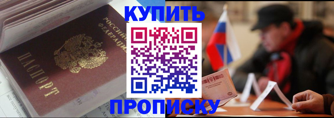 прописка гарантия в Балабаново