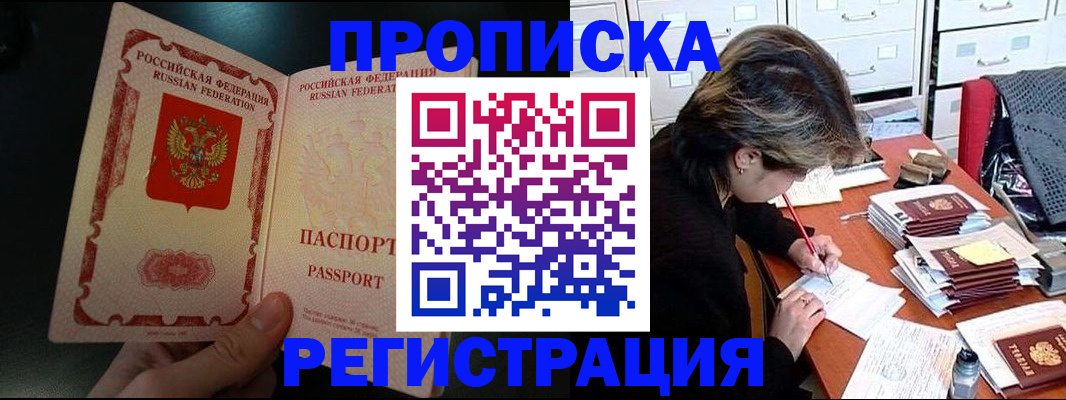 прописка регистрация в Балабаново